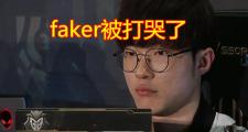 雷竞技-Faker遭遇二十连败，IG教练面临压力！的简单介绍