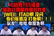 RAYBET-关于Rookie赛事官方发布比分优势明显新规，TES争议不断！的信息